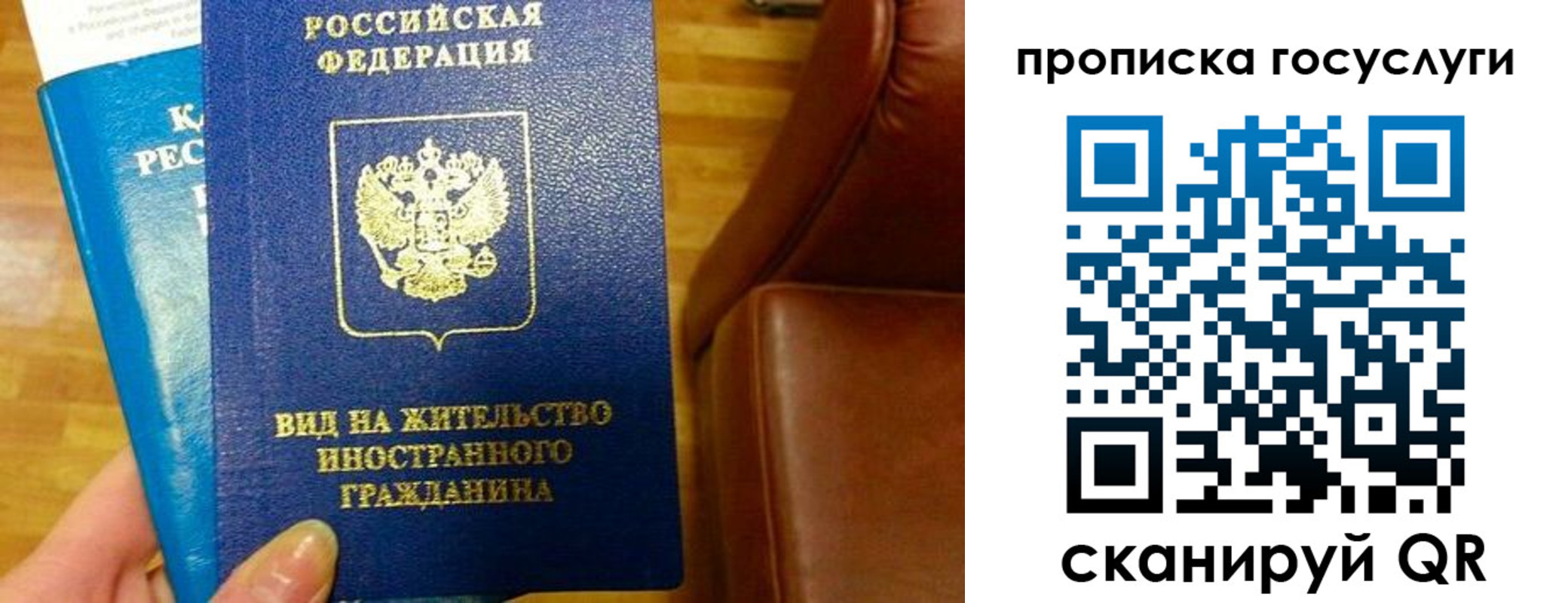 прописка в Саратове