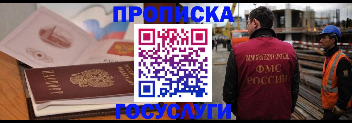 купить прописку в Саратове