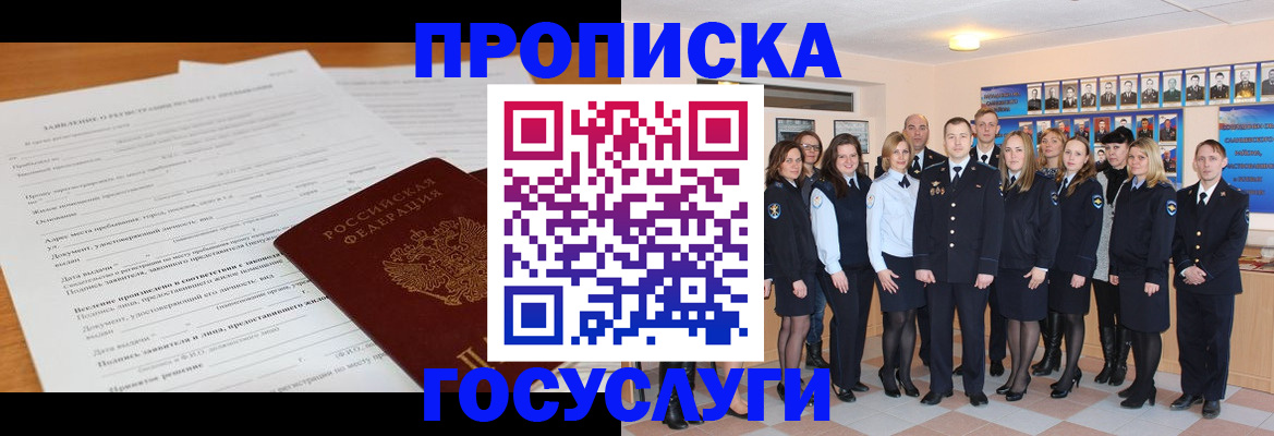 купить прописку в Саратове